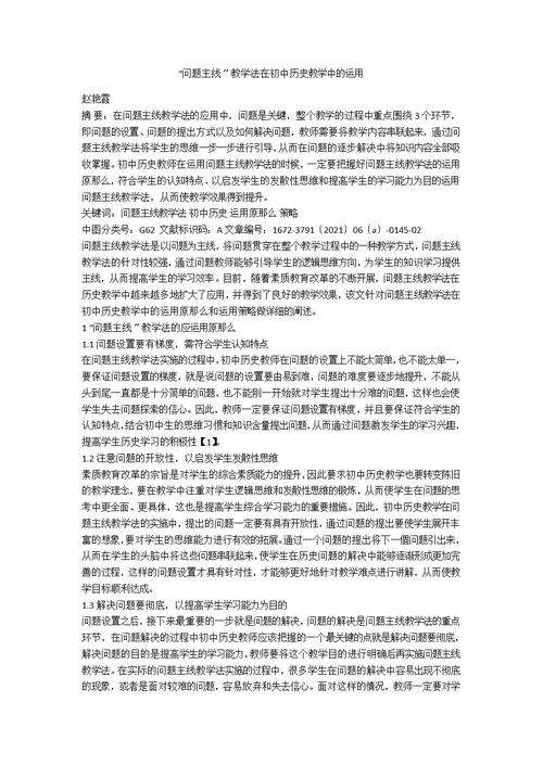 “问题主线”教学法在初中历史教学中的运用