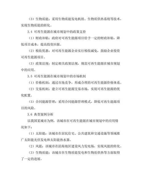 可再生能源在城市规划中的应用
