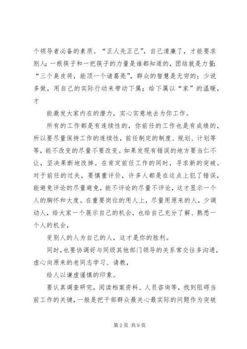 如何当好科级领导干部心得体会_2.docx