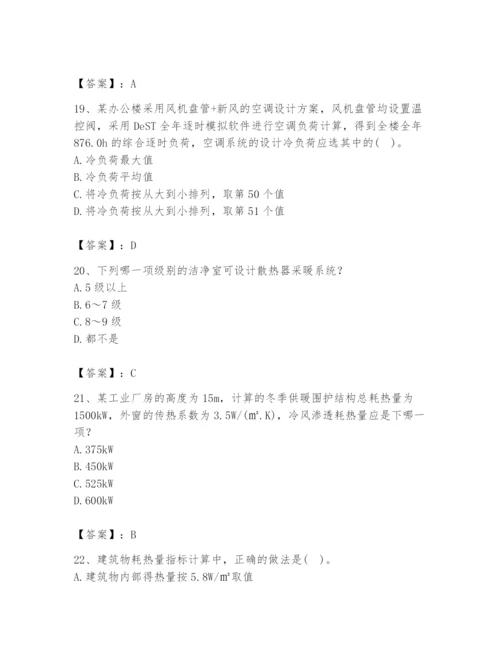 公用设备工程师之专业知识（暖通空调专业）题库含答案【突破训练】.docx