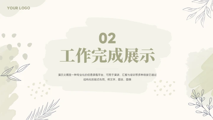 大气文艺绿植年终总结汇报模板