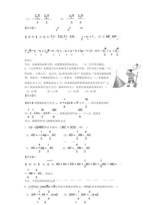 高考理科数学试卷全国卷解析版.docx