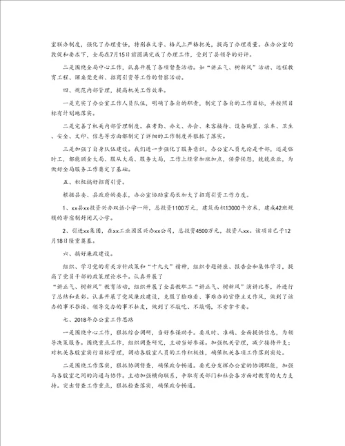 2018机关办公室人员个人年终工作总结