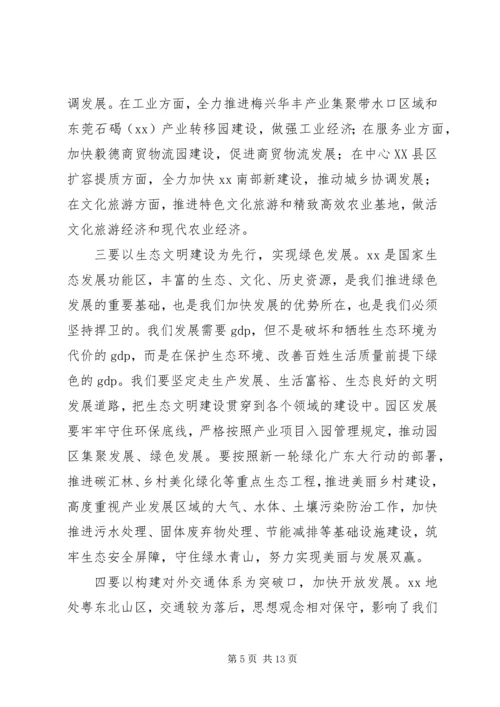 学习十八届五中全会精神座谈会讲稿2篇.docx