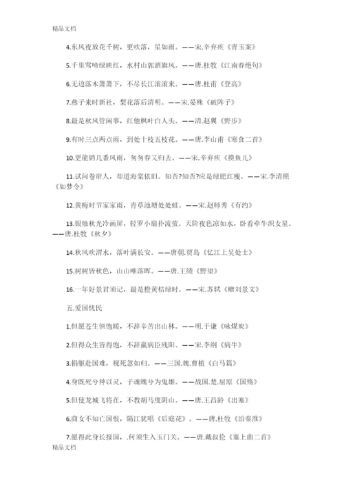 初中语文：古代诗词名句分类汇总.docx