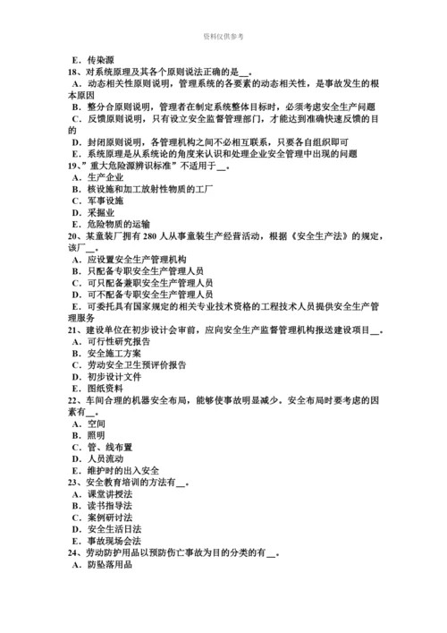 下半年北京安全工程师安全生产法防止中毒窒息十条规定考试题.docx