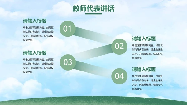 绿色户外卡通小学开学典礼主题教育PPt模板