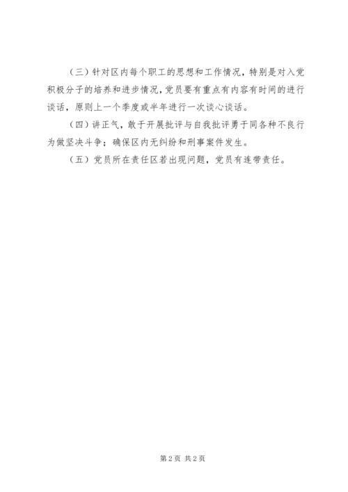 站党员管理细则.docx