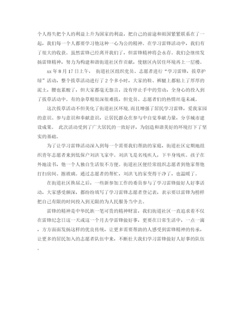 精编之年学雷锋活动总结范文.docx