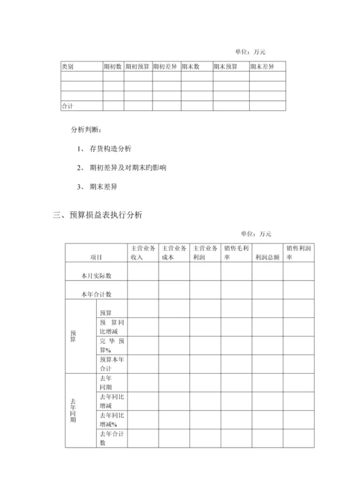 预算执行情况分析报告.docx