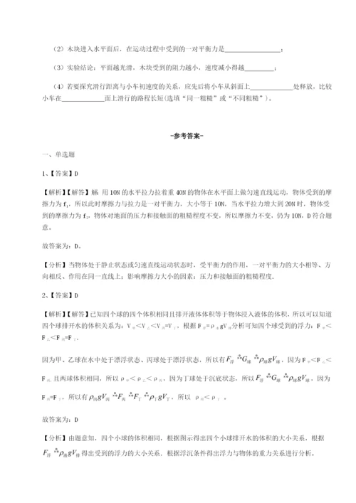 河北师大附中物理八年级下册期末考试单元测评试题（详解版）.docx