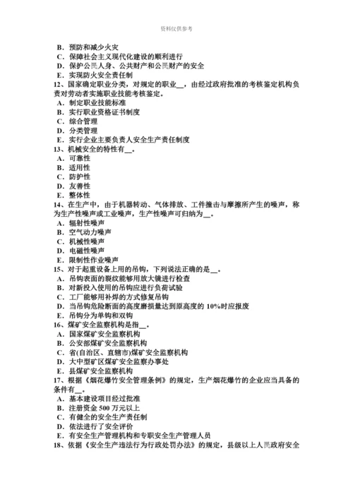 下半年云南省安全工程师安全生产建筑施工安全生产许可证申报材料及审核标准试题.docx