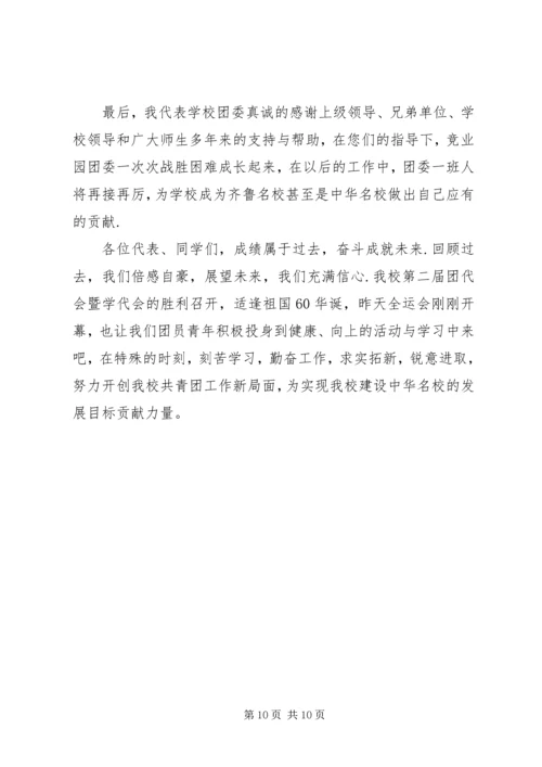 学校团委工作报告范例.docx