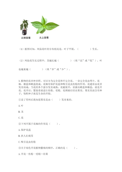 科学四年级下册第一单元《植物的生长变化》测试卷【考点精练】.docx