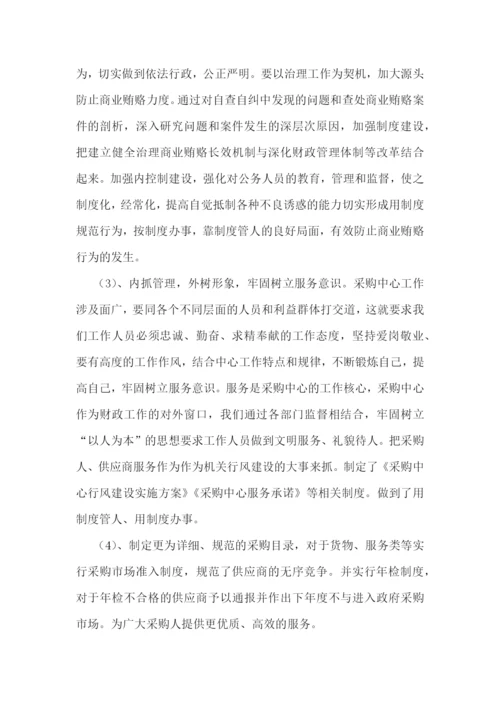 简单的采购工作个人总结(5篇).docx