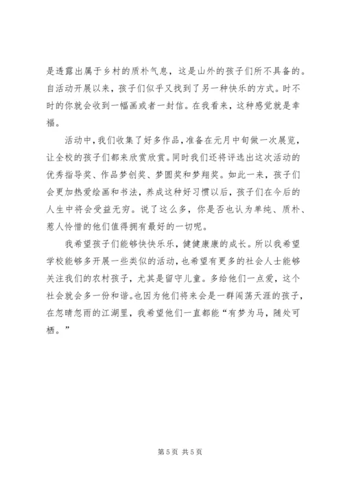 相守计划心得体会 (4).docx