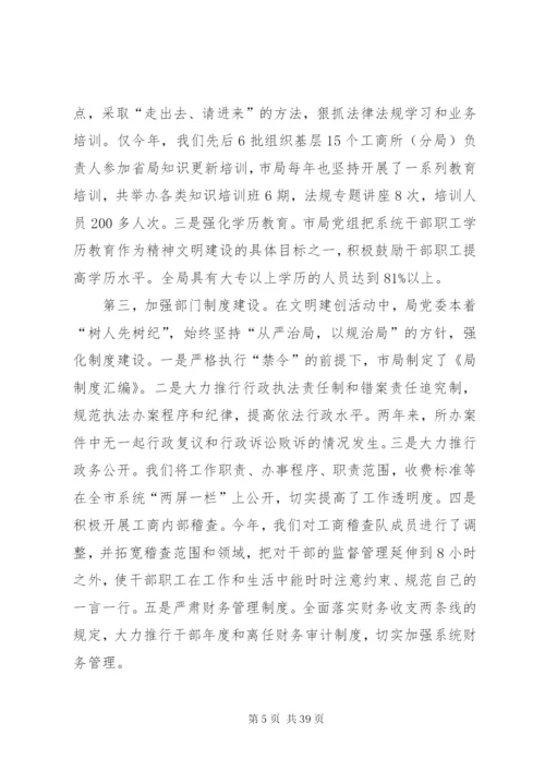 工商局的年终总结范文.docx
