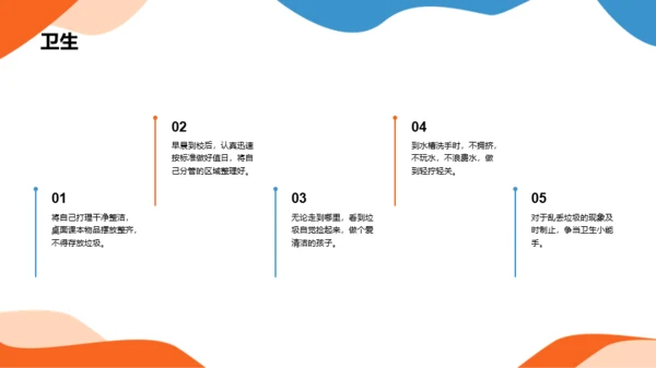 橙色插画开学第一课培训课件PPT模板