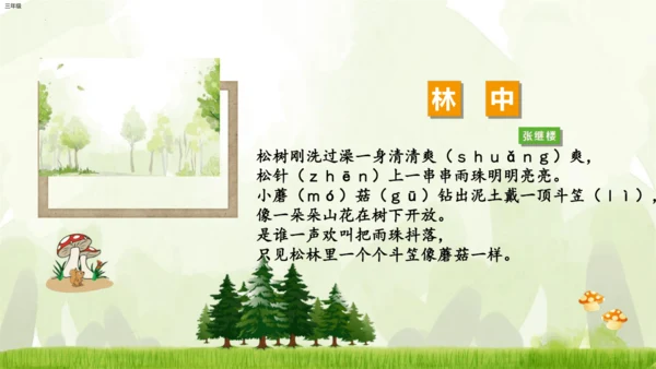 18《童年的水墨画》课件