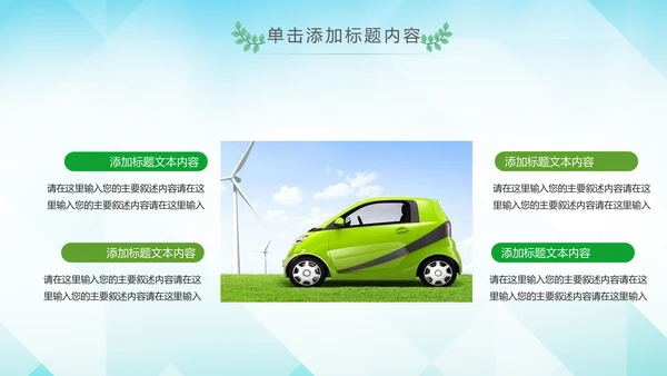 绿色环保宣传教育绿色出行骑行动态PPT模板