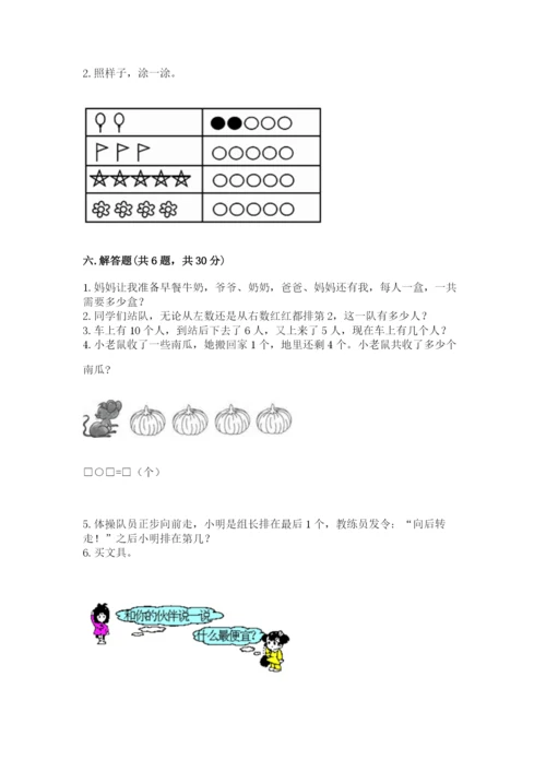 北师大版一年级上册数学期末测试卷可打印.docx