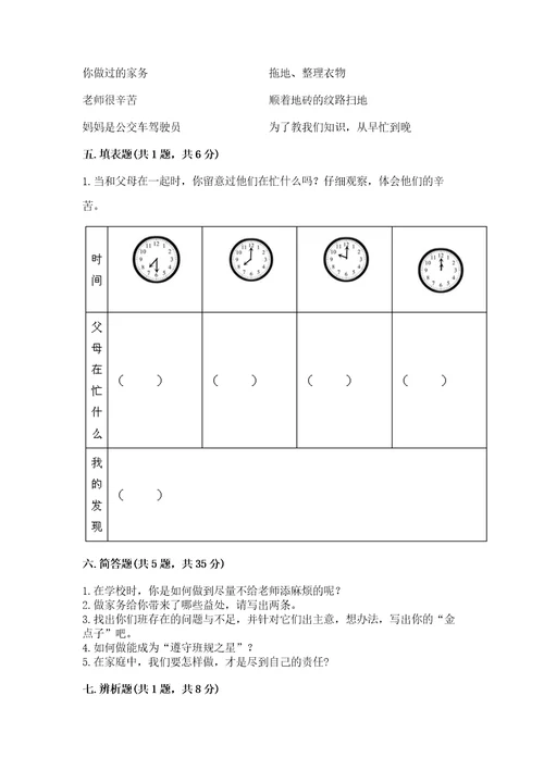 部编版道德与法治四年级上册期中测试卷含完整答案各地真题