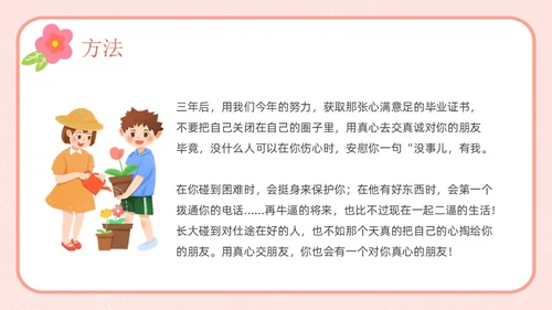 粉色卡通友谊长存如花绽放友谊主题班会说课课件PPT