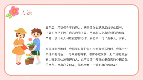 粉色卡通友谊长存如花绽放友谊主题班会说课课件PPT