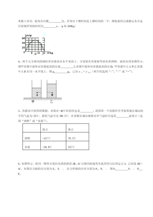 滚动提升练习湖南长沙市铁路一中物理八年级下册期末考试专题练习试题（含答案解析）.docx