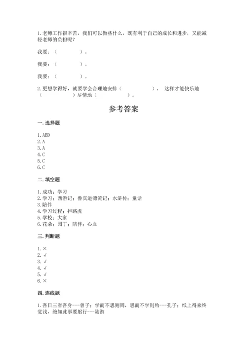 部编版三年级上册道德与法治期中测试卷含完整答案（精品）.docx