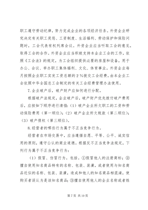 企业法制宣传讲稿.docx