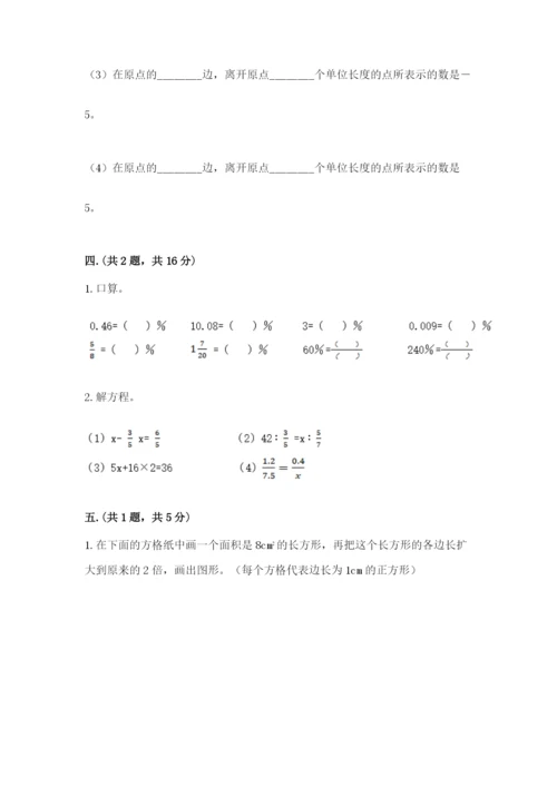 最新西师大版小升初数学模拟试卷【名师系列】.docx