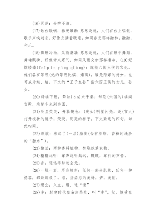 阿房宫赋原文及翻译注释赏析可打印.docx