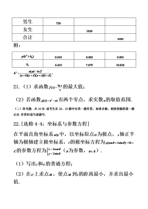 湖北省武汉市2018届高三四月调研测试数学文试题(world版)