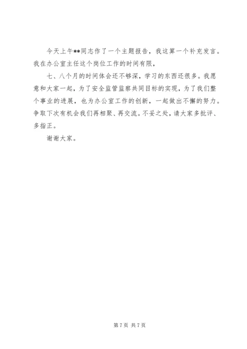 办公室主任安全监管工作会的讲话.docx