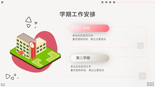 新学期初中家长会PPT模板