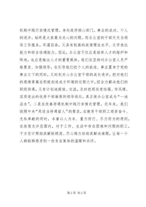 探索党政办公室管理新方法.docx