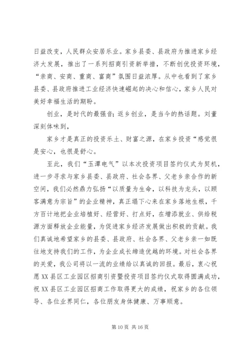 关于招商引资签约仪式上的发言稿.docx