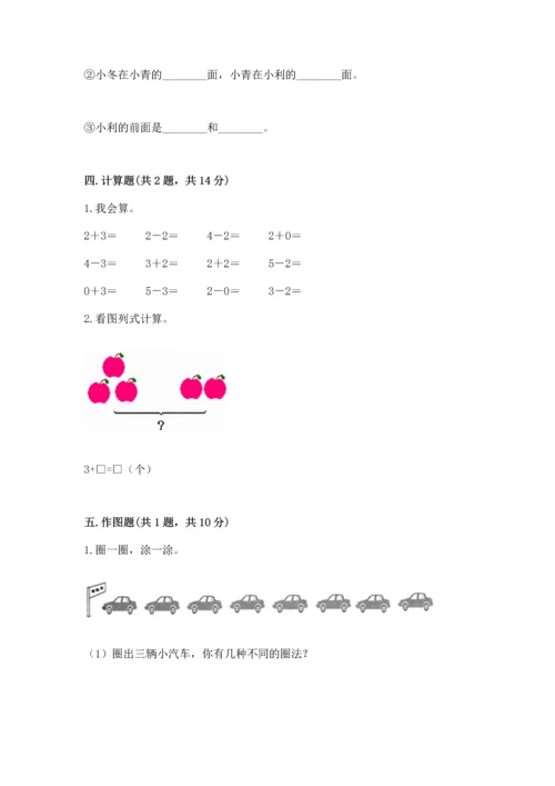 人教版一年级上册数学期中测试卷带解析答案.docx