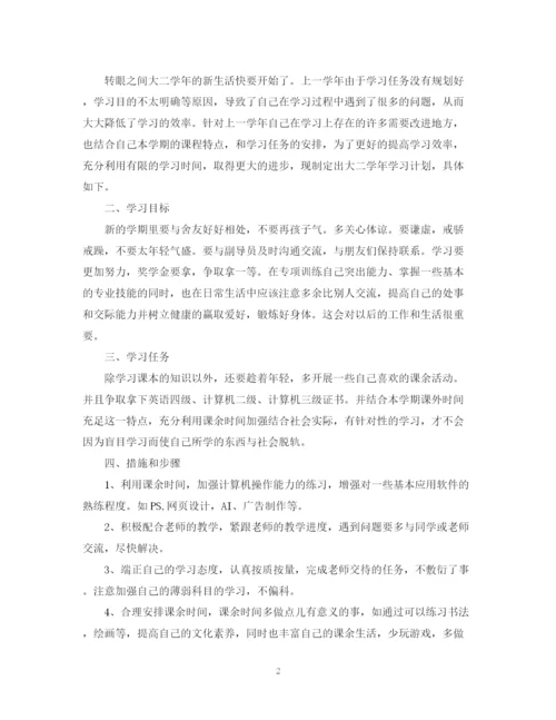 精编之大学生个人计划书格式范文.docx