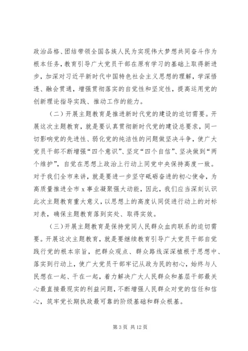 第二批“不忘初心、牢记使命”主题教育专题党课提纲 (6).docx