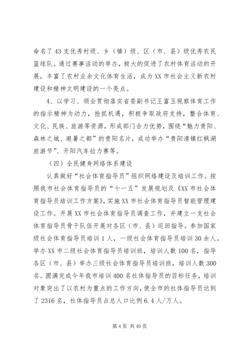 体育局年度工作总结_1.docx