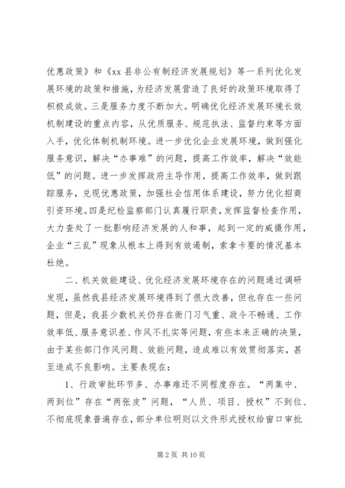 县政府机关效能建设调查汇报 (2).docx