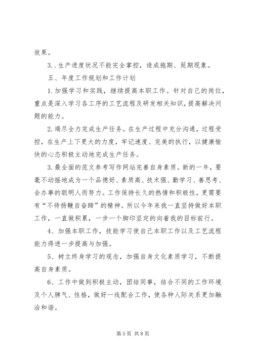 生产中心年终总结及工作计划.docx