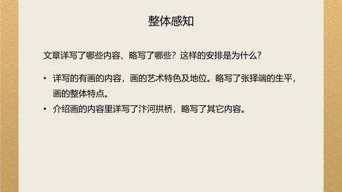 八年级梦回繁华课件PPT模板