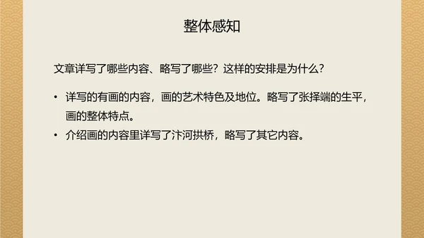 八年级梦回繁华课件PPT模板