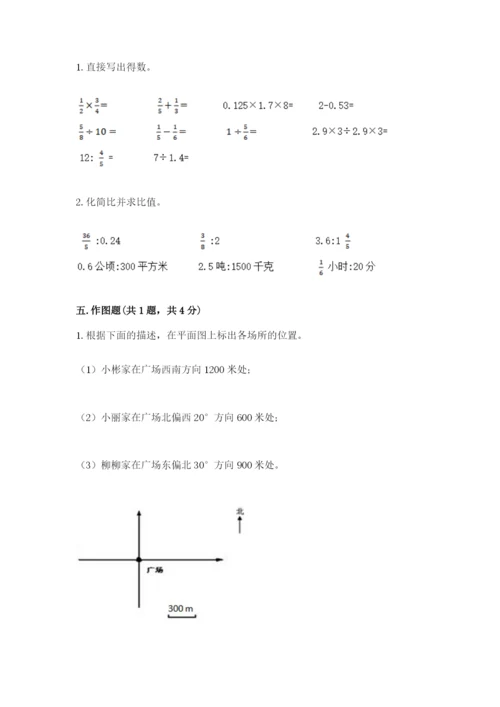 2022人教版六年级上册数学期末测试卷及参考答案1套.docx