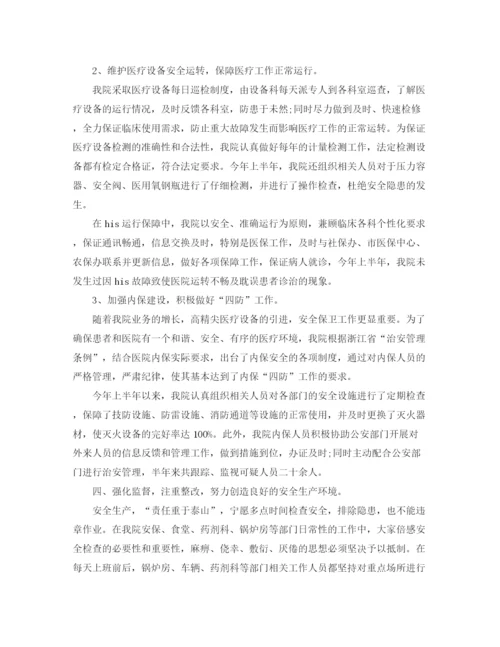 精编之年医院安全生产工作总结范文.docx