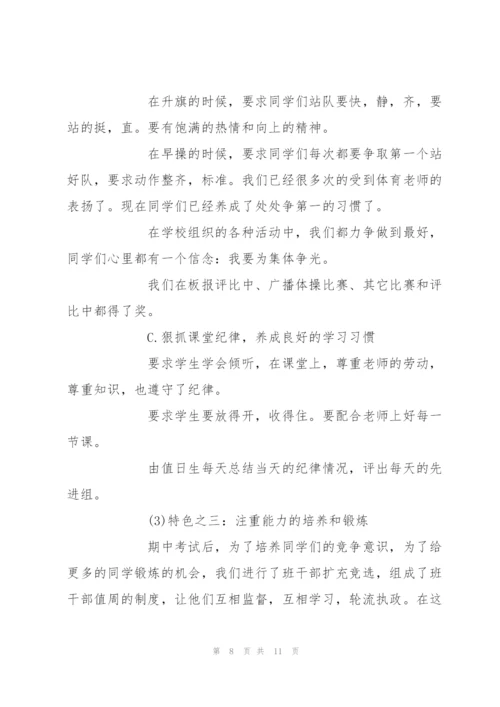 文明班级申报材料示例.docx