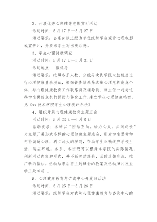 学校的学生心理疏导方案.docx